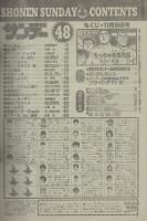 週刊少年サンデー　昭和63年48号　昭和63年11月9日号　表紙画・なかいま強