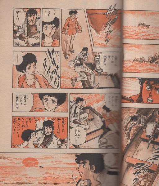 週刊少年サンデー 昭和54年20号 昭和54年5月13日号 表紙モデル・手塚