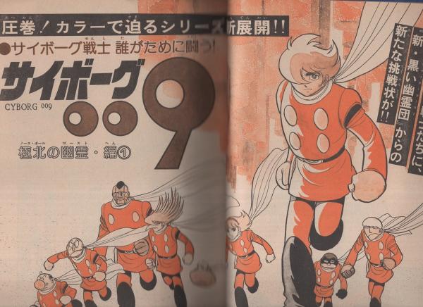 週刊少年サンデー 昭和54年号 昭和54年5月13日号 表紙モデル 手塚さとみ 連載 大島やすいち おやこ刑事 オールカラー 2色 石森章太郎 サイボーグ009 2色有 小山ゆう やまさき拓味 楳図かずお 内山まもる 池上遼一 あや秀夫 村上もとか まきの勝 高橋 週刊少年サンデー 昭和54年号 昭和54年5月13日号 表紙モデル 手塚さとみ 連載 大島やすいち おやこ刑事 オールカラー 2色 石森章太郎 サイボーグ009 2色有 小山ゆう やまさき拓味 楳図かずお 内山まもる 池上遼一 あや秀夫 村上もとか まきの勝 高橋