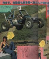   週刊少年サンデー　昭和54年23号　昭和54年6月3日号　表紙モデル・高見知佳