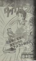   週刊少年サンデー　昭和54年23号　昭和54年6月3日号　表紙モデル・高見知佳