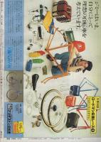 週刊少年サンデー　昭和54年24号　昭和54年6月10日号　表紙モデル・あいあい