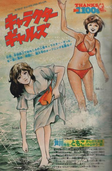 値下げ 榊原郁恵 グラフ集 近代映画増刊号 昭和55年発行 水着写真多数