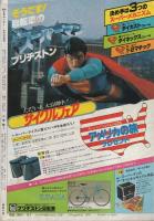 週刊少年サンデー　昭和54年41号　昭和54年10月7日号　表紙モデル・石川ひとみ