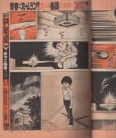   週刊少年サンデー　昭和54年44号　昭和54年10月28日号　表紙モデル・大橋恵里子