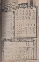   週刊少年サンデー　昭和54年44号　昭和54年10月28日号　表紙モデル・大橋恵里子