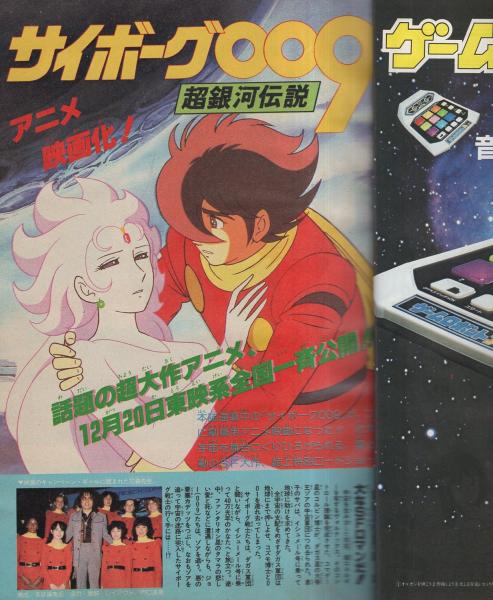 週刊少年サンデー 昭和56年1号 昭和56年1月1日号 表紙モデル