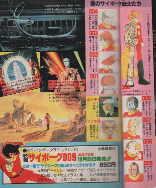 週刊少年サンデー 昭和56年1号 昭和56年1月1日号 表紙モデル・松田聖子