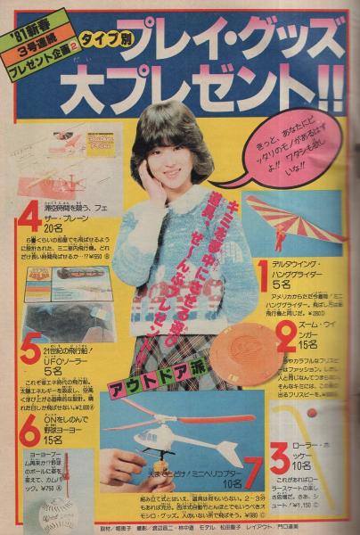 少年サンデー　1984年　11〜20号　松田聖子 小学館 - 週刊少年サンデー 1984年51号※うる星やつら 巻頭カラー※松田