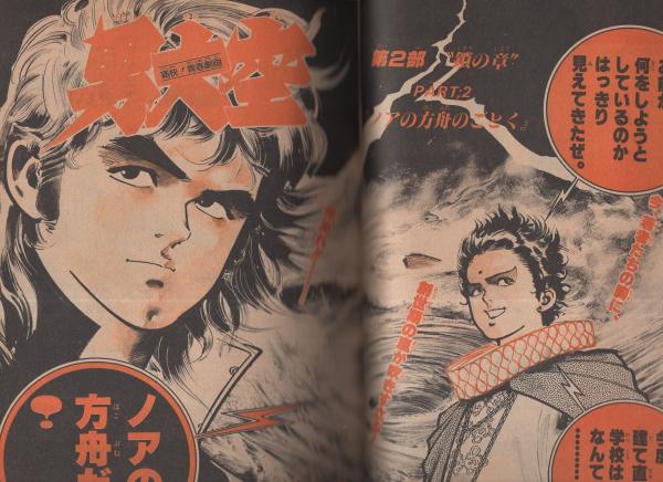 週刊少年サンデー 昭和56年41号 昭和56年9月23日号 表紙画
