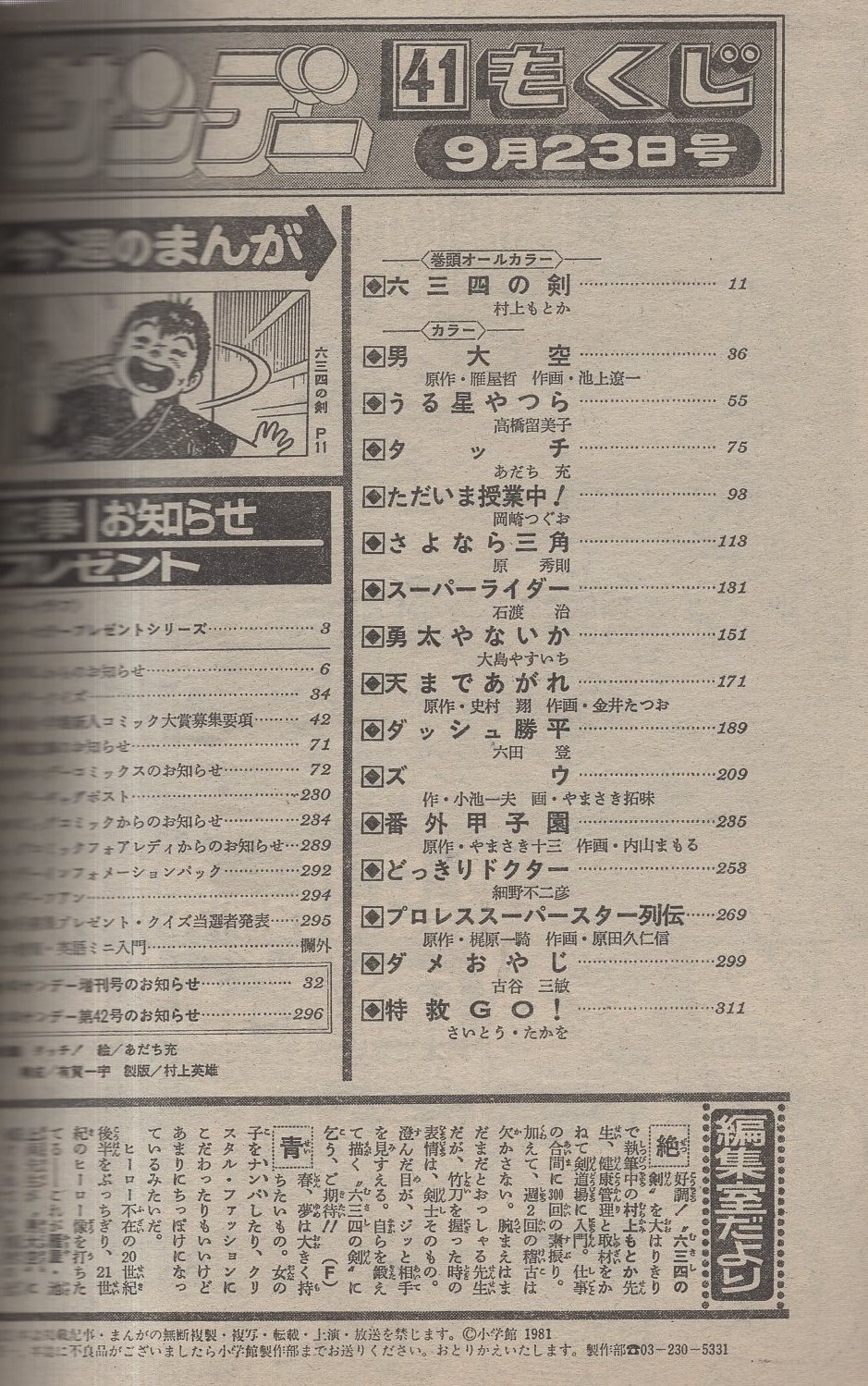 週刊少年サンデー 昭和56年41号 昭和56年9月23日号 表紙画