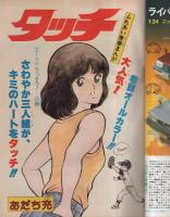 週刊少年サンデー　昭和56年42号　昭和56年9月30日号　表紙画・金井たつお「天まであがれ」