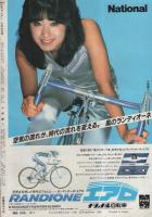 週刊少年サンデー　昭和56年43号　昭和56年10月7日号　表紙画・原秀則「さよなら三角」