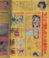 週刊少年サンデー　昭和56年44号　昭和56年10月14日号　表紙画・竜の子プロ「ダッシュ勝平」