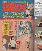 週刊少年サンデー　昭和56年45号　昭和56年10月21日号　表紙画・アニメーション「うる星やつら」
