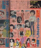 週刊少年サンデー　昭和56年45号　昭和56年10月21日号　表紙画・アニメーション「うる星やつら」