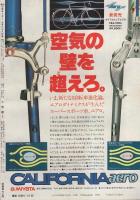 週刊少年サンデー　昭和56年46号　昭和56年10月28日号　表紙画・あだち充「タッチ」