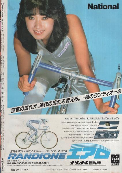 週刊少年サンデー 昭和56年47号 昭和56年11月4日号 表紙画・石渡