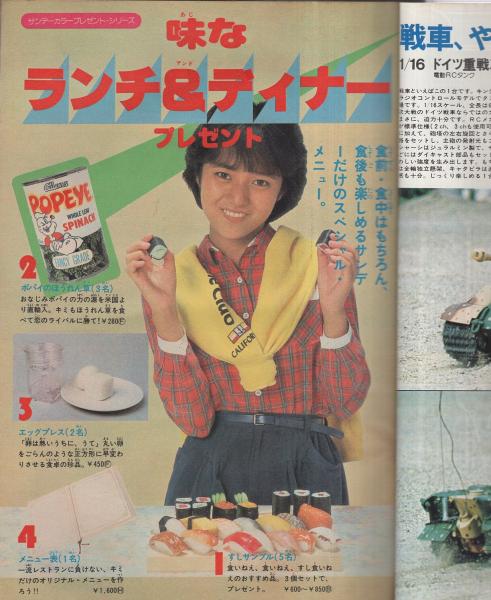 週刊少年サンデー 昭和56年47号 昭和56年11月4日号 表紙画・石渡