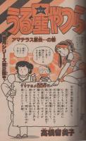 週刊少年サンデー　昭和56年47号　昭和56年11月4日号　表紙画・石渡治「スーパーライダー」