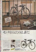 週刊少年サンデー　昭和56年49号　昭和56年11月18日号　表紙画・原秀則「さよなら三角」