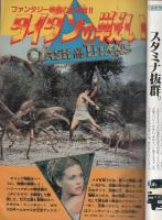 週刊少年サンデー　昭和56年49号　昭和56年11月18日号　表紙画・原秀則「さよなら三角」