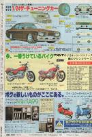 週刊少年サンデー　昭和56年48号　昭和56年11月11日号　表紙画・岡崎つぐお「ただいま授業中!」