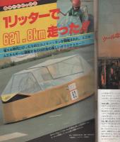 週刊少年サンデー　昭和56年48号　昭和56年11月11日号　表紙画・岡崎つぐお「ただいま授業中!」
