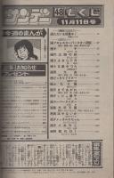 週刊少年サンデー　昭和56年48号　昭和56年11月11日号　表紙画・岡崎つぐお「ただいま授業中!」