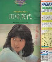 週刊少年サンデー　昭和56年50号　昭和56年11月25日号　表紙画・六田登「ダッシュ勝平」
