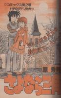 週刊少年サンデー　昭和56年50号　昭和56年11月25日号　表紙画・六田登「ダッシュ勝平」