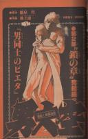 週刊少年サンデー　昭和56年51号　昭和56年12月2日号　表紙画・金井たつお「天まであがれ」