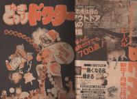 週刊少年サンデー　昭和56年53号　昭和56年12月16日号　表紙画・あだち充「タッチ」