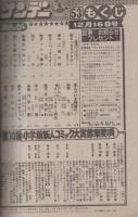 週刊少年サンデー　昭和56年53号　昭和56年12月16日号　表紙画・あだち充「タッチ」