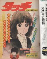 週刊少年サンデー　昭和57年9号　昭和57年2月17日号　表紙画・高橋留美子「うる星やつら」