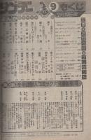 週刊少年サンデー　昭和57年9号　昭和57年2月17日号　表紙画・高橋留美子「うる星やつら」