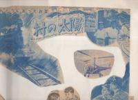 （切り抜き挿絵スクラップ帖）中村猛男　105枚