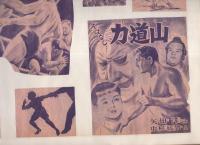 （切り抜き挿絵スクラップ帖）中村猛男　105枚