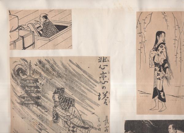 切り抜き挿絵スクラップ帖）三谷一馬 445枚(「狂恋地獄、斬られの半之