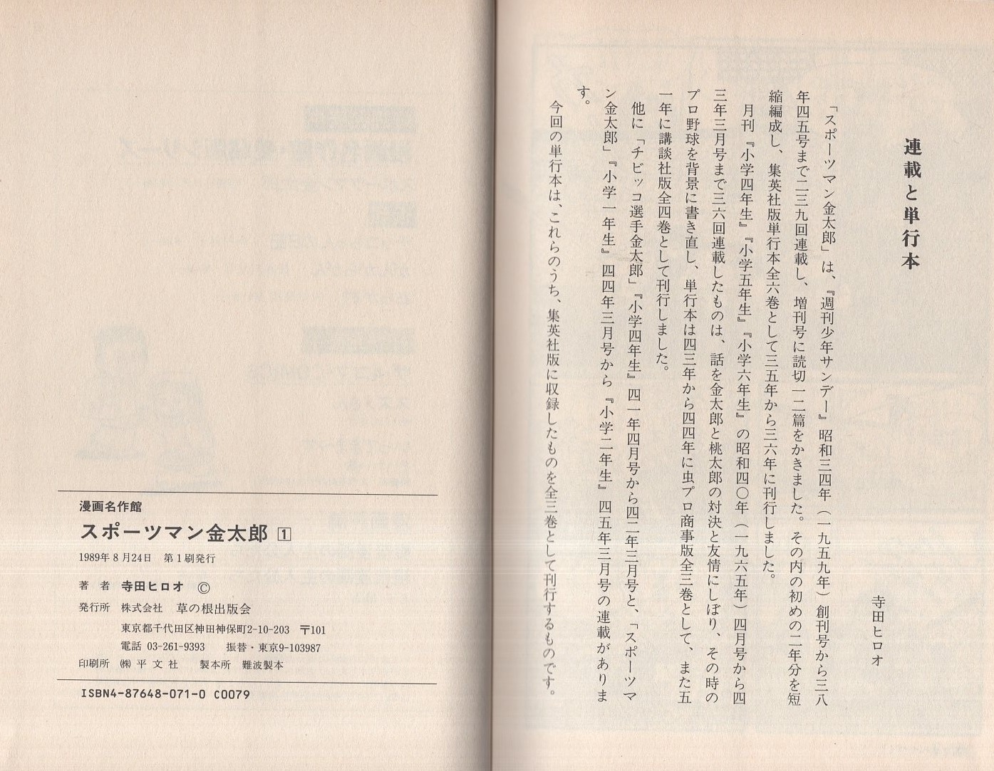 スポーツマン金太郎 全3冊 -漫画名作館-(寺田ヒロオ) / 伊東古本