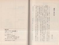 スポーツマン金太郎　全3冊　-漫画名作館-