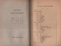実用通信工学叢書　15冊一括