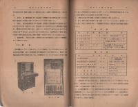 実用通信工学叢書　15冊一括