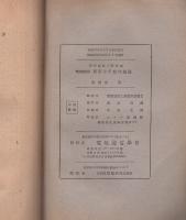 実用通信工学叢書　15冊一括