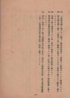 家庭防護群指導要領・家庭防護群長指揮要領