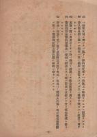 家庭防護群指導要領・家庭防護群長指揮要領