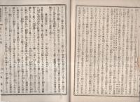 栽培経済問答新誌　不揃20冊一括(4～30号の内)