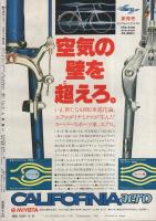週刊少年サンデー　昭和56年28号　昭和56年6月24日号　表紙画・六田登「ダッシュ勝平」