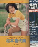 週刊少年サンデー　昭和56年28号　昭和56年6月24日号　表紙画・六田登「ダッシュ勝平」