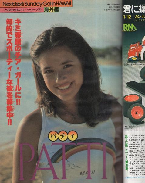 週刊少年サンデー 昭和55年42号 昭和55年10月12日号 表紙画・大島